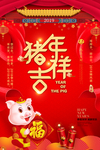禇年吉祥