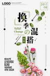 换季清仓