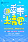 换季清仓