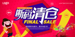 换季清仓