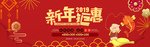 新年钜惠