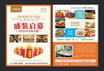 餐饮盛大开业宣传单