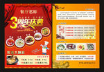 饭店3周年庆典