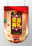 元旦节吊旗