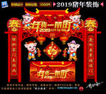 春节门头