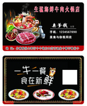 火锅店名片