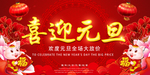 元旦快乐