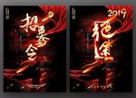 最新2019招聘信息海报
