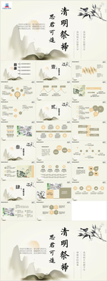 中国风清明祭扫追思主题ppt模