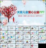 关爱儿童PPT