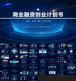 商业创业融资计划ppt