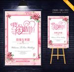 婚礼水牌