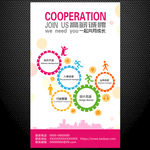 高薪诚聘 招聘海报 公司招聘