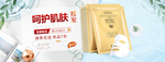 化妆品护肤品电商海报