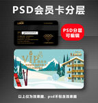 滑雪会员卡