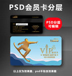 滑雪VIP卡