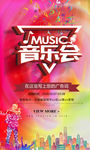 音乐会