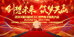 创想未来筑梦共赢高端会议背景板