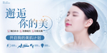 美容美体
