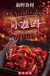 麻辣小龙虾