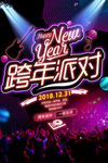 跨年派对
