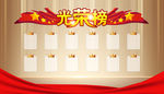 光荣榜