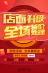 特惠狂欢购