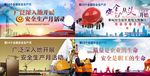 安全生产月活动