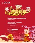惠享新年 报纸广告