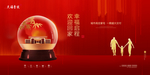 红色地产广告