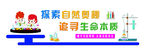 科学室 科学文化墙