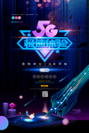 简约大气5g时代创新科技科技背