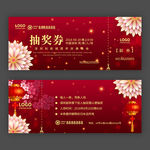 抽奖券