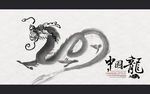 龙素材
