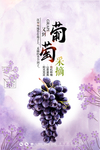 葡萄