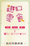 进口零食