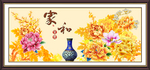 家和