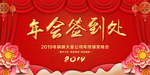 年会签到处