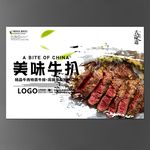 牛扒海报