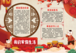 春节板报