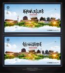 聊城