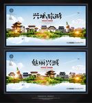 兴城