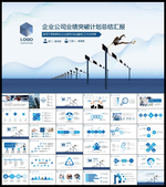 企业工作总结PPT