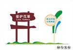 花草牌温馨提示异形标识牌20