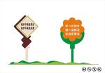 花草牌温馨提示异形标识AI21