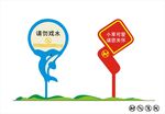 花草牌温馨提示异形标识AI33