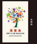凝聚力