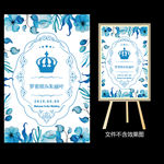 蓝色花卉婚礼迎宾水牌设计
