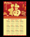 2019年福字年历