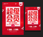 会员